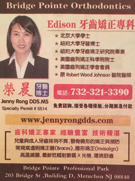 NJ牙齒矯正醫生榮晨