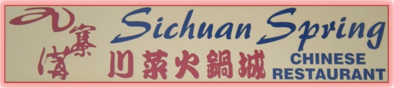 新澤西九寨溝川菜火鍋城